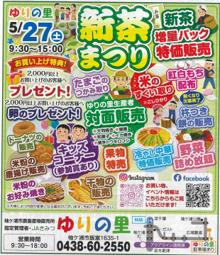 20230527 ゆりの里新茶まつり.jpg